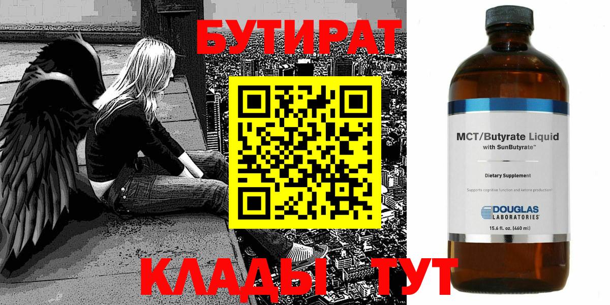 Бутират бутандиол  Вход с VPN  Мытищи 