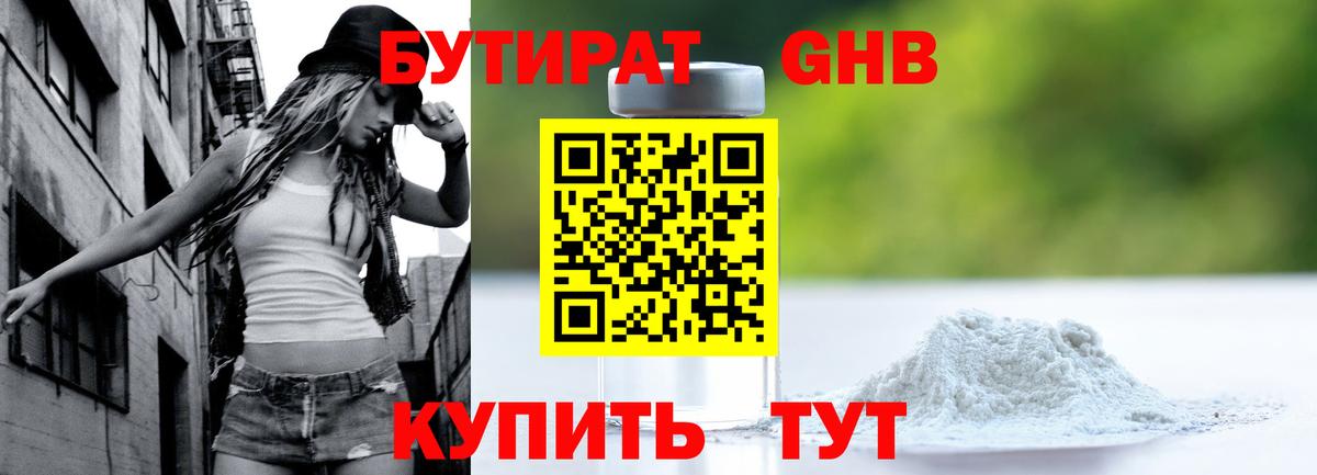 Бутират жидкий экстази Мытищи