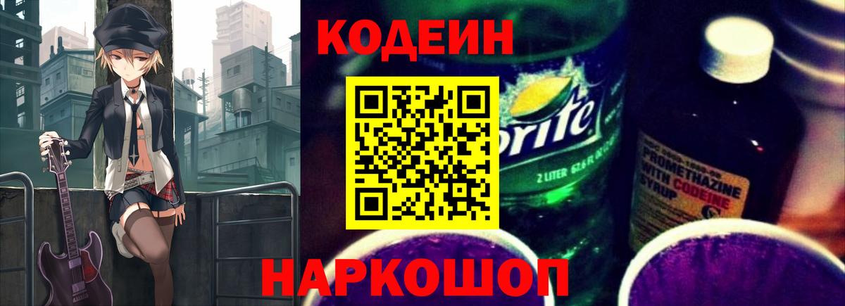 Кодеиновый сироп Lean напиток Lean (лин) Мытищи