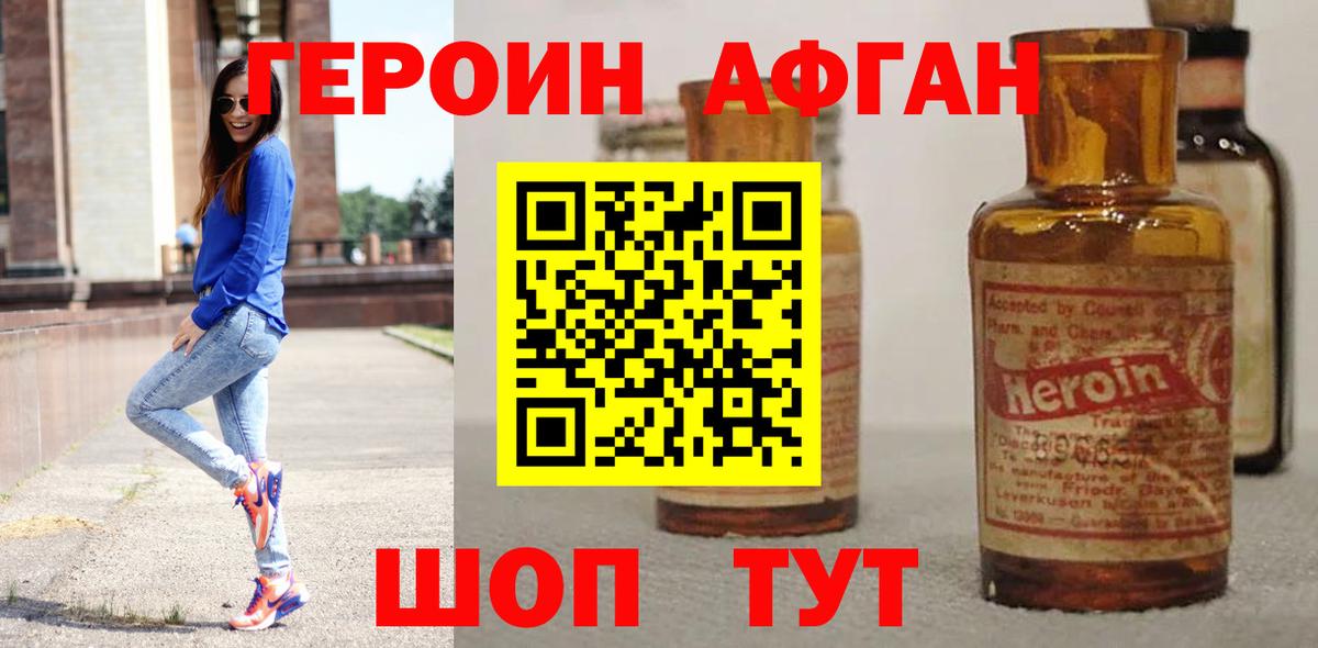 Героин белый Мытищи