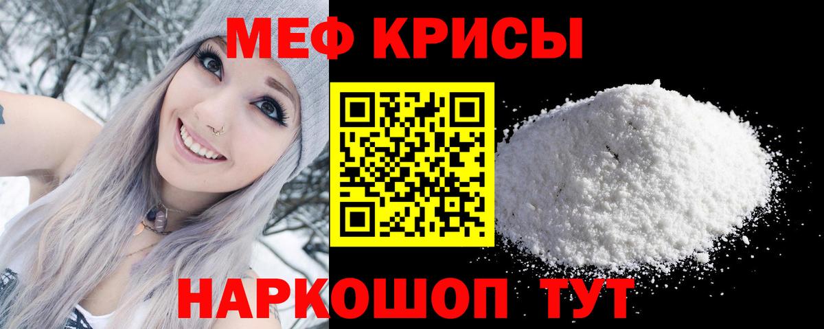 Мефедрон кристаллы Мытищи