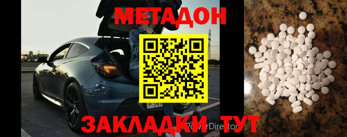 Метадон кристалл Мытищи
