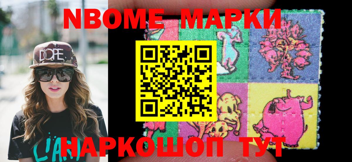что такое   Марки NBOMe  Вход с VPN  Марки N-bome 1,5мг  Мытищи 